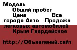  › Модель ­ Chevrolet TrailBlazer › Общий пробег ­ 110 › Цена ­ 460 000 - Все города Авто » Продажа легковых автомобилей   . Крым,Гвардейское